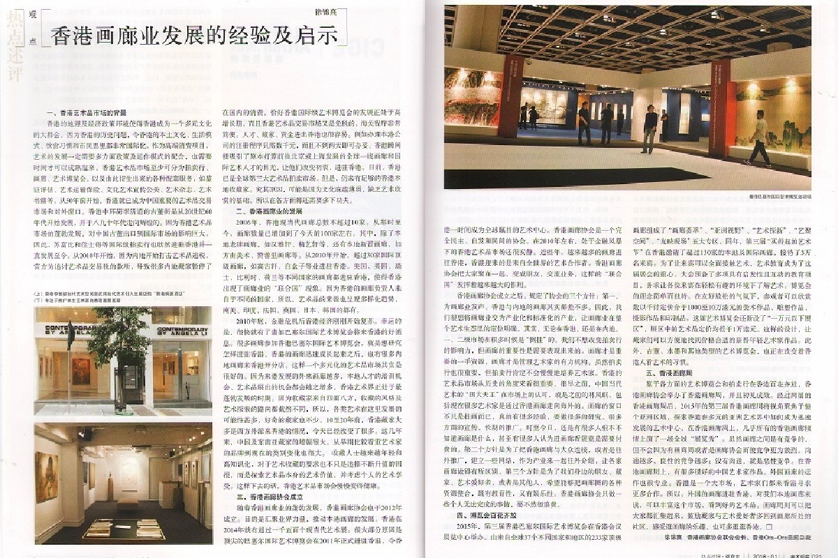 香港畫廊業發展的經驗及啟示