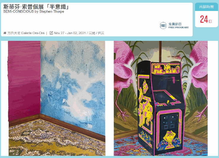 斯蒂芬·索普个展＂半意识＂